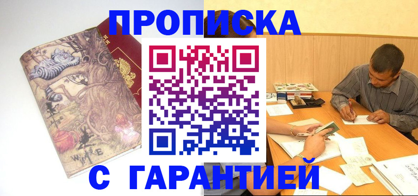 прописка в квартире в Удмуртии