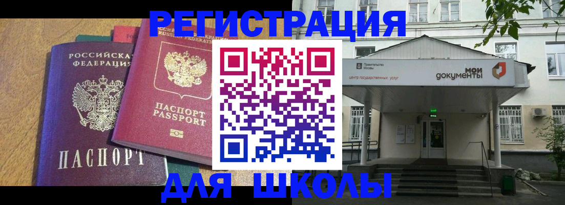 прописка для школы в Удмуртии